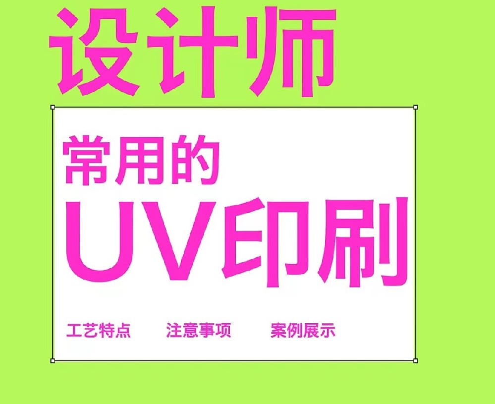 UV印刷-01UV印刷是什么？